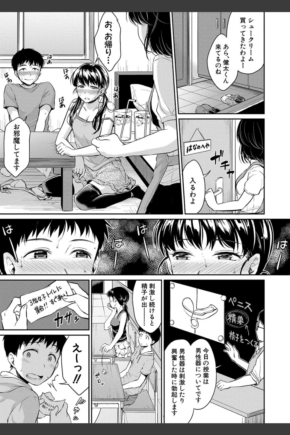 思春期セックス