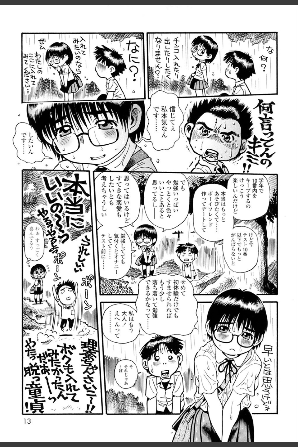 もっちゃん