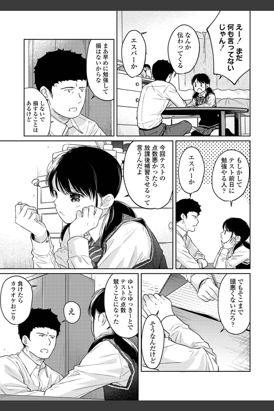 1LDK＋JK いきなり同居？密着！？初エッチ！！？【合本版】