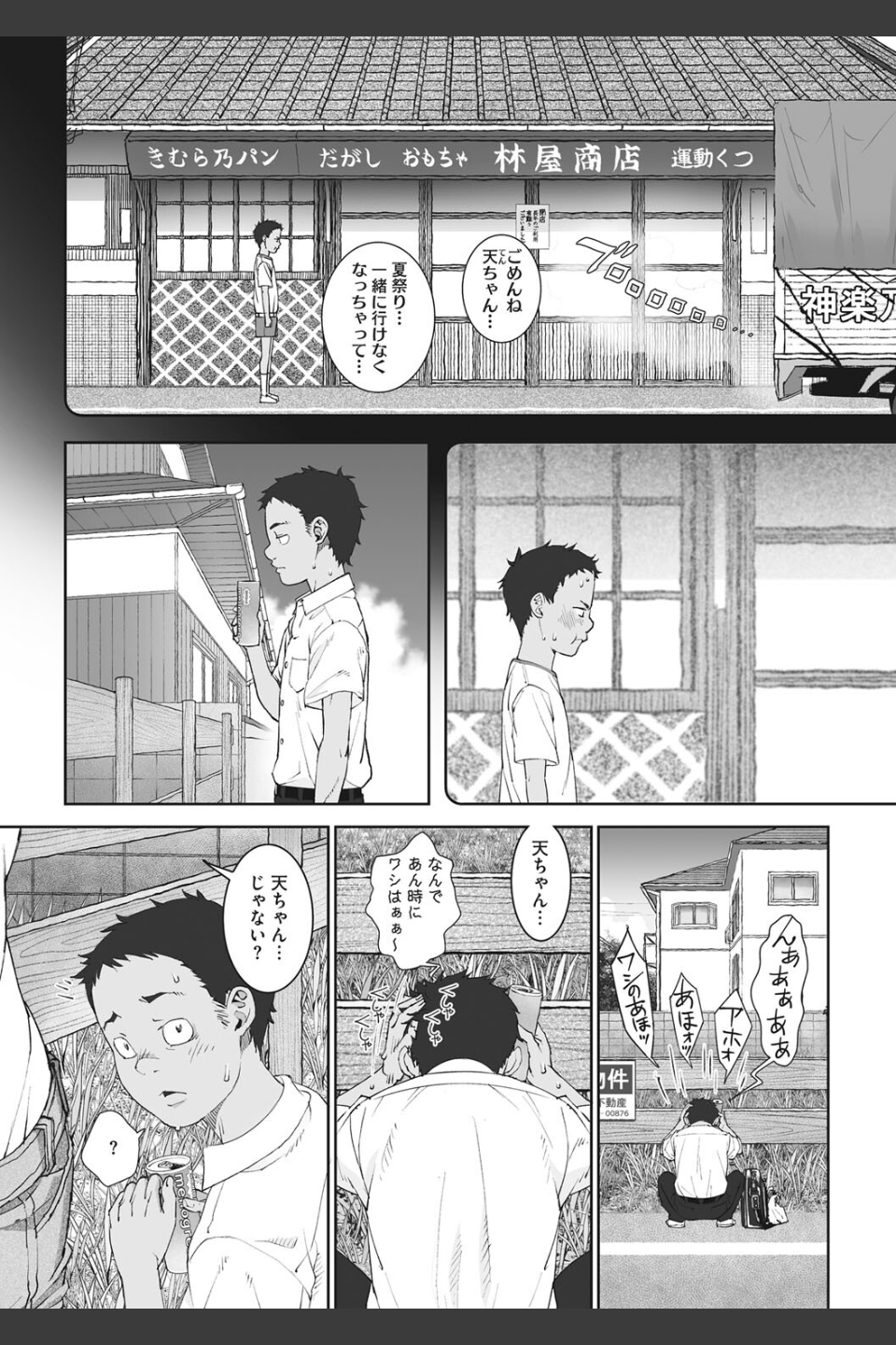 あの日彼女が見せた顔。