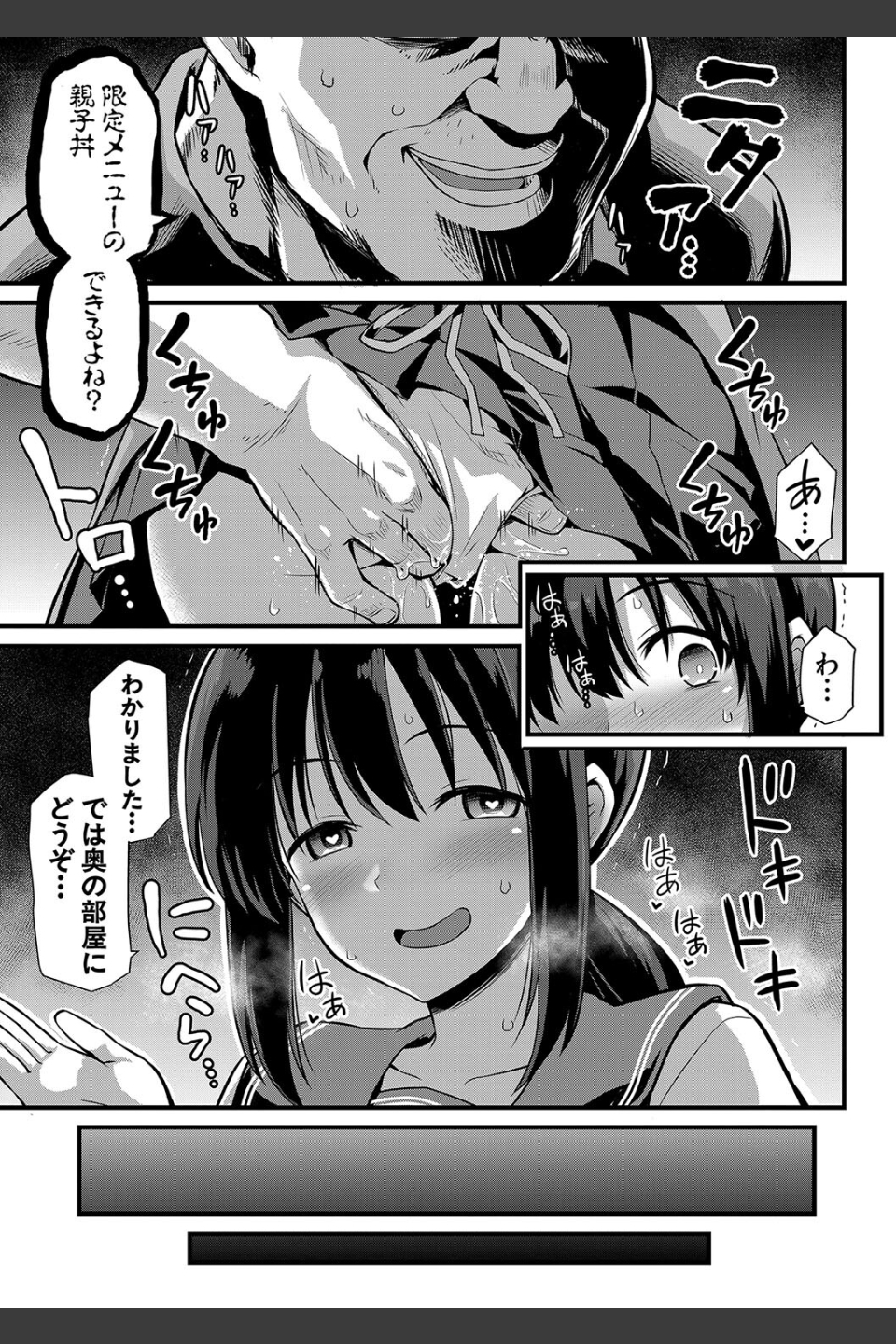 孕ませ！幸せ母娘丼！【一部試し読み付き】
