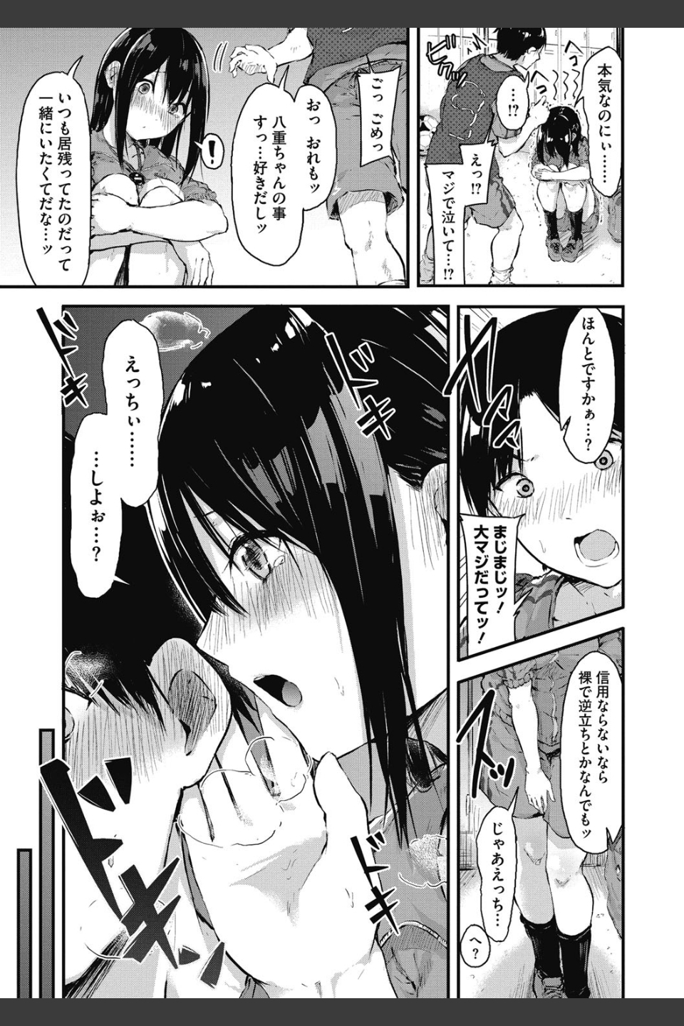 はだかのキモチ