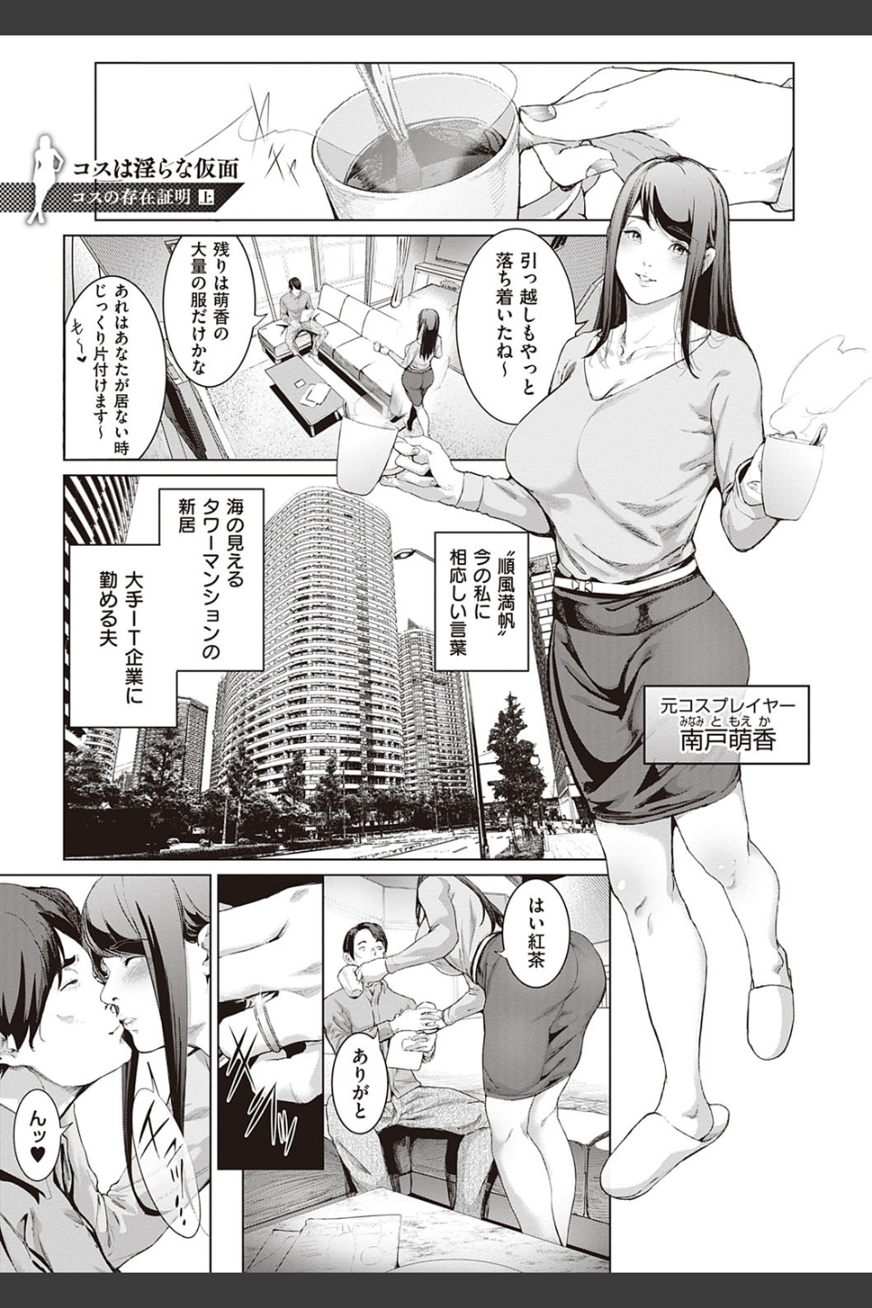 コスは淫らな仮面 商業版 【デジタル特装版】