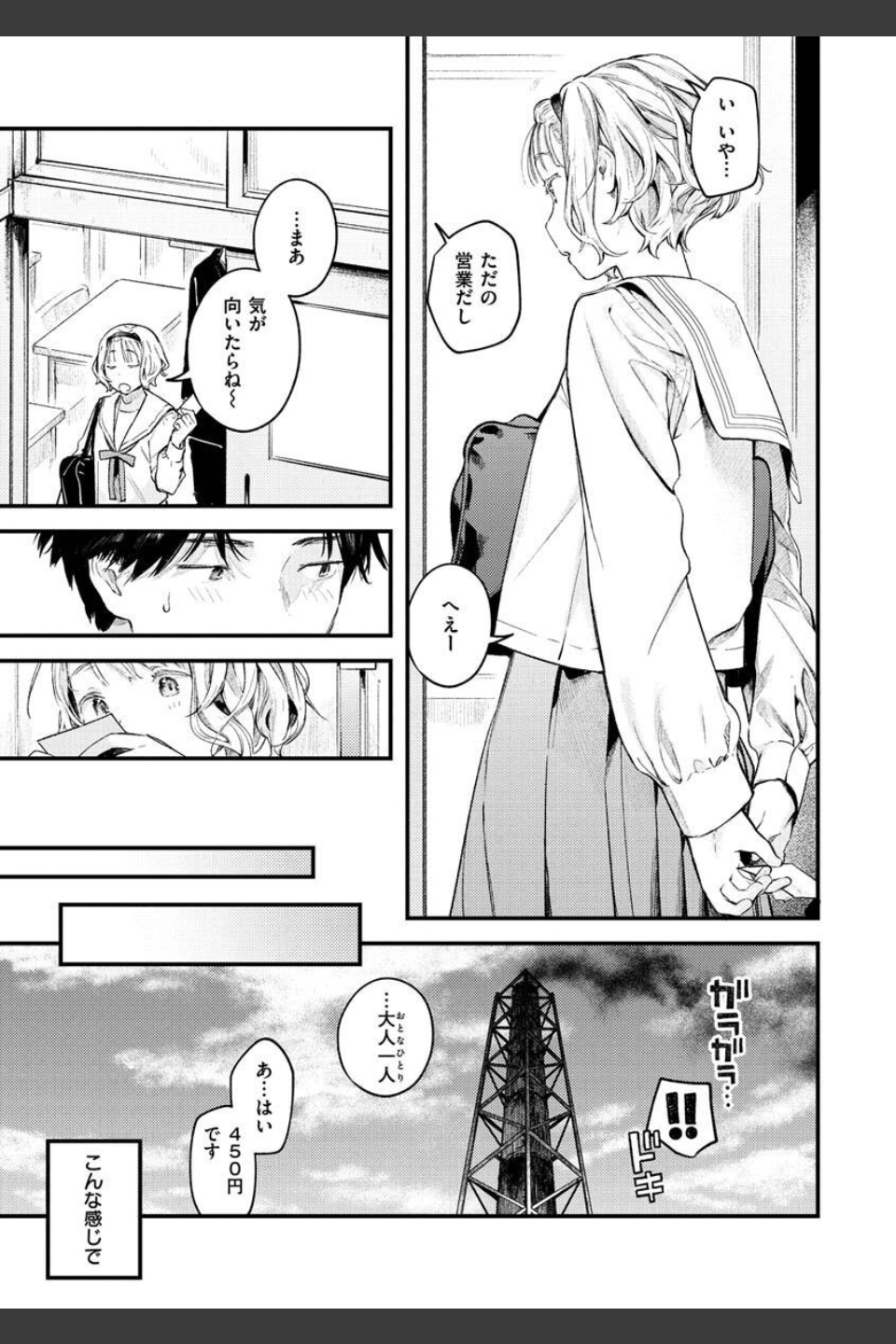 恋のち交尾