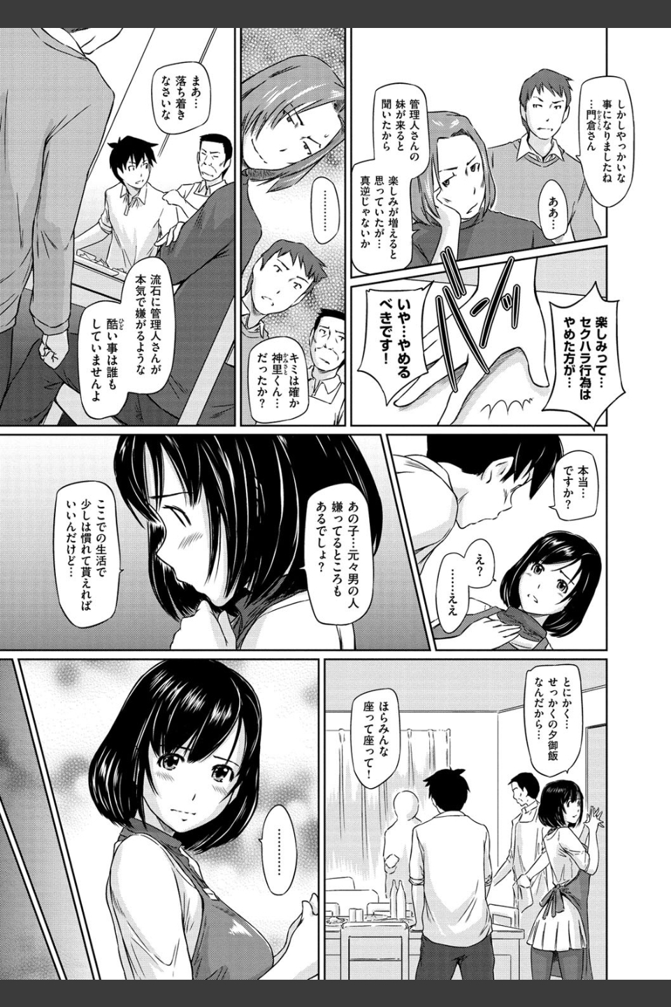 常春荘へようこそ