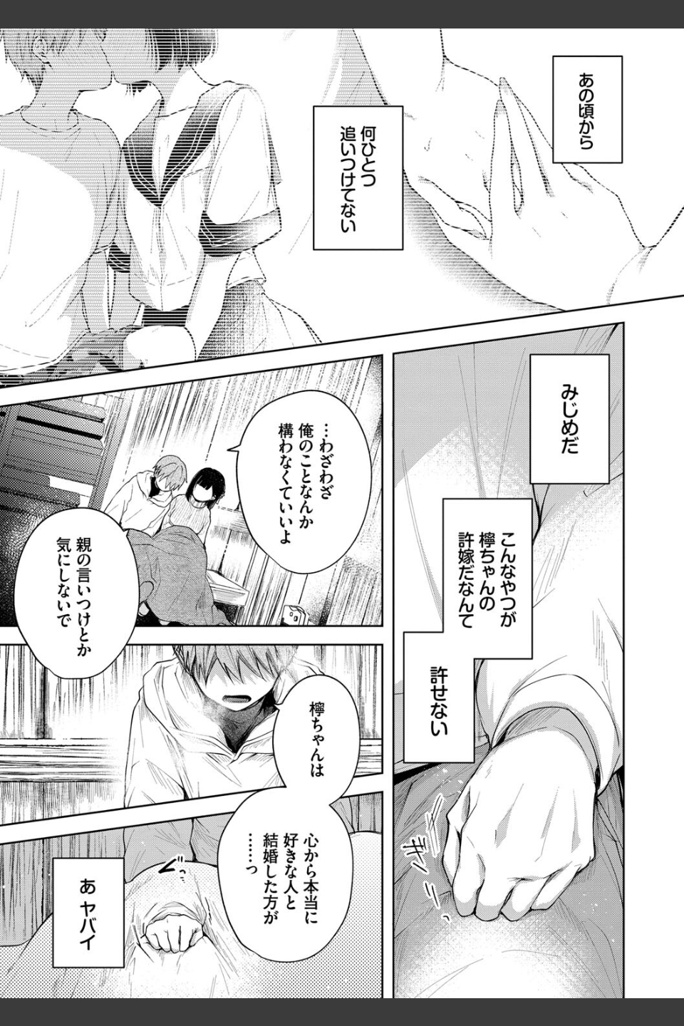好いも甘いも君とだけ。【デジタル特装版】