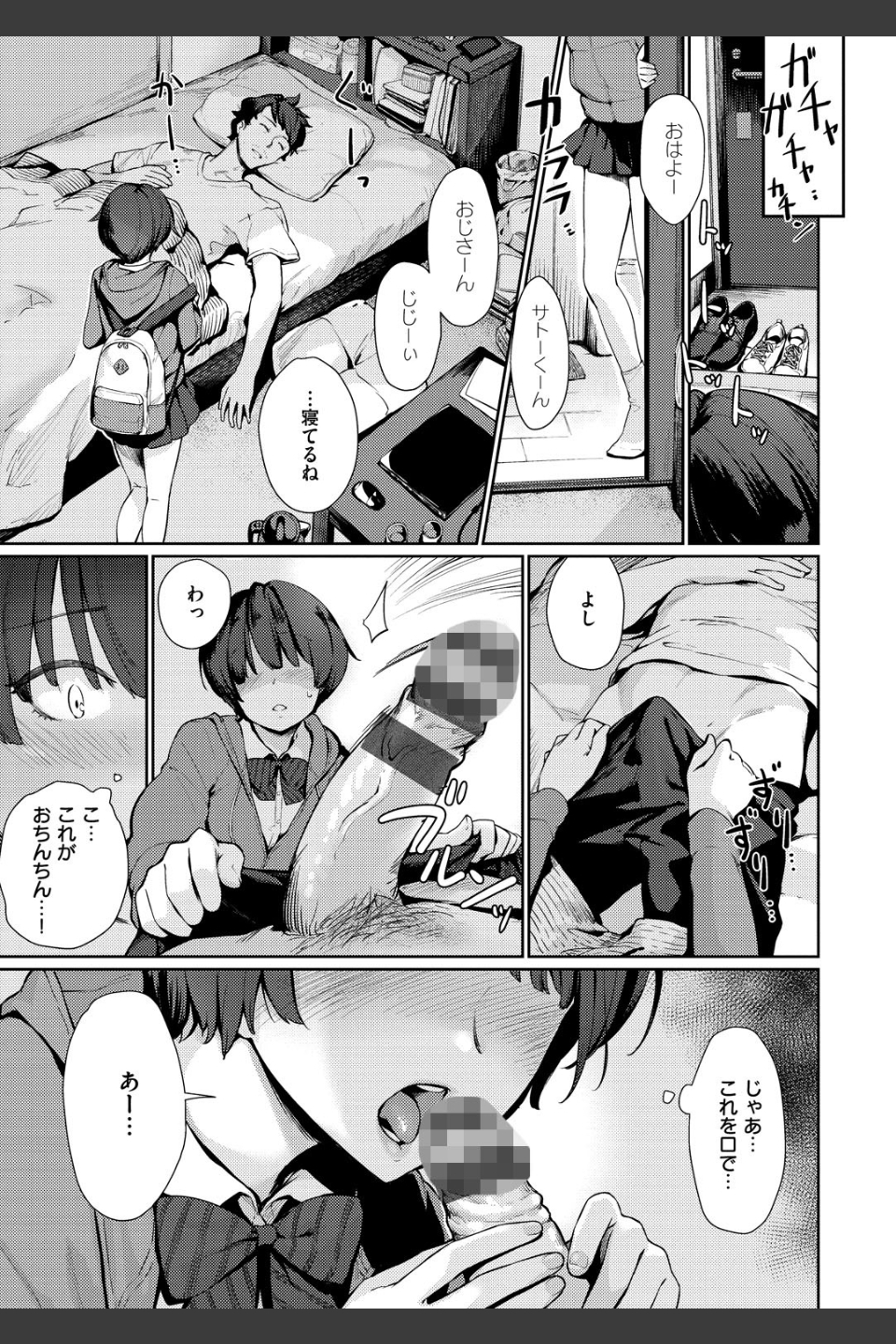 おんなのこのおうちえっち