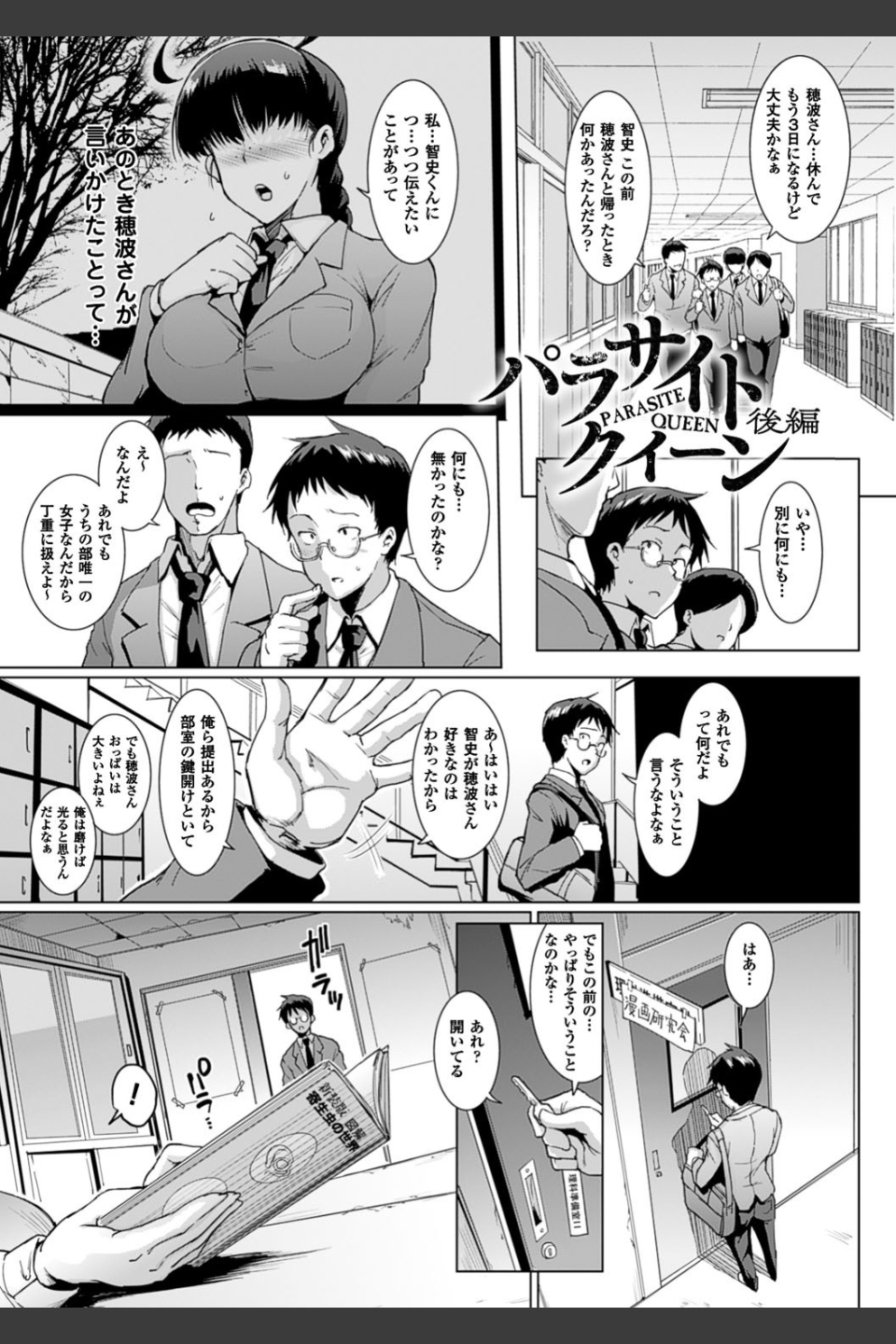 パラサイトクイーン