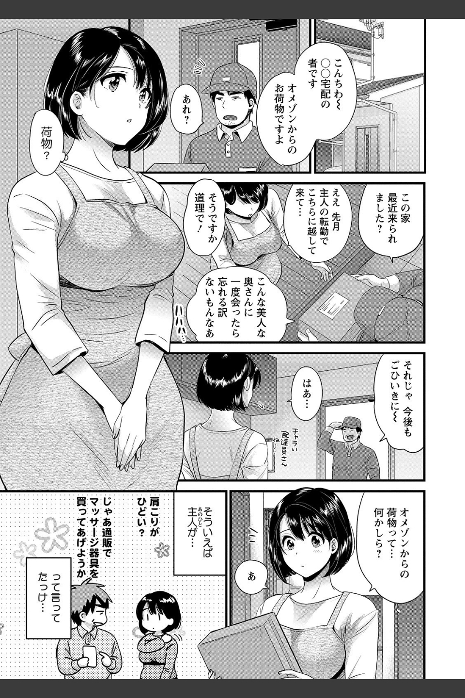 主人には内緒