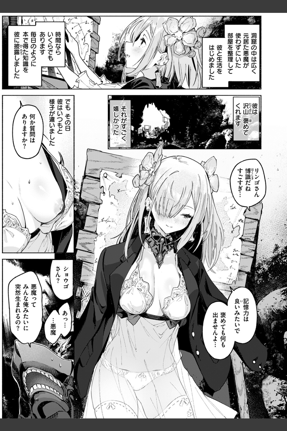 悪魔の花嫁（単話）
