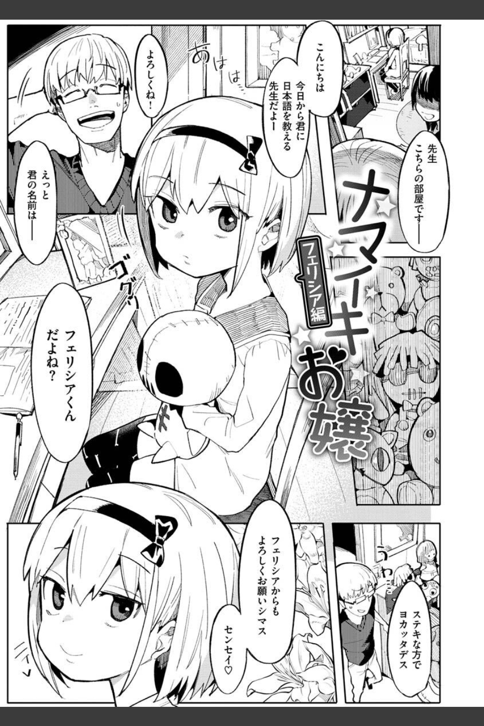 わからせラブ