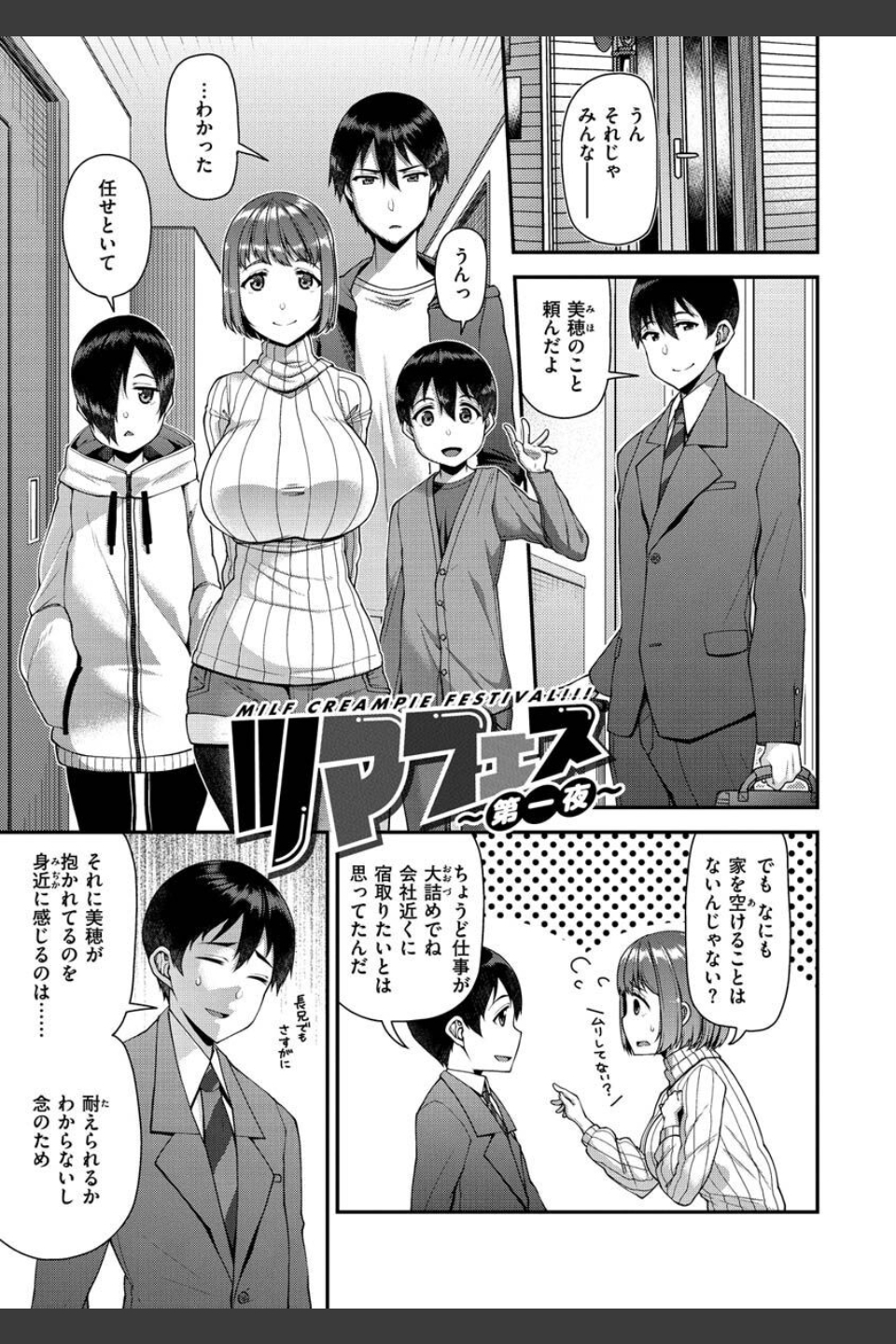 ツマフェス〜兄嫁ネトラセ公認種つけ〜【FANZA限定特典付きデジタル特装版】