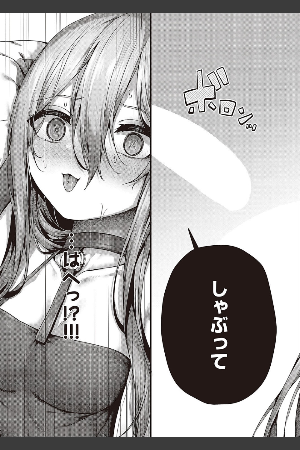 惑わせアイ（単話）