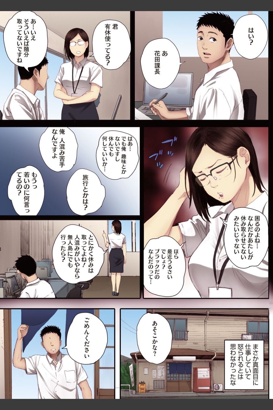 腐貞の肉体【フルカラー版】