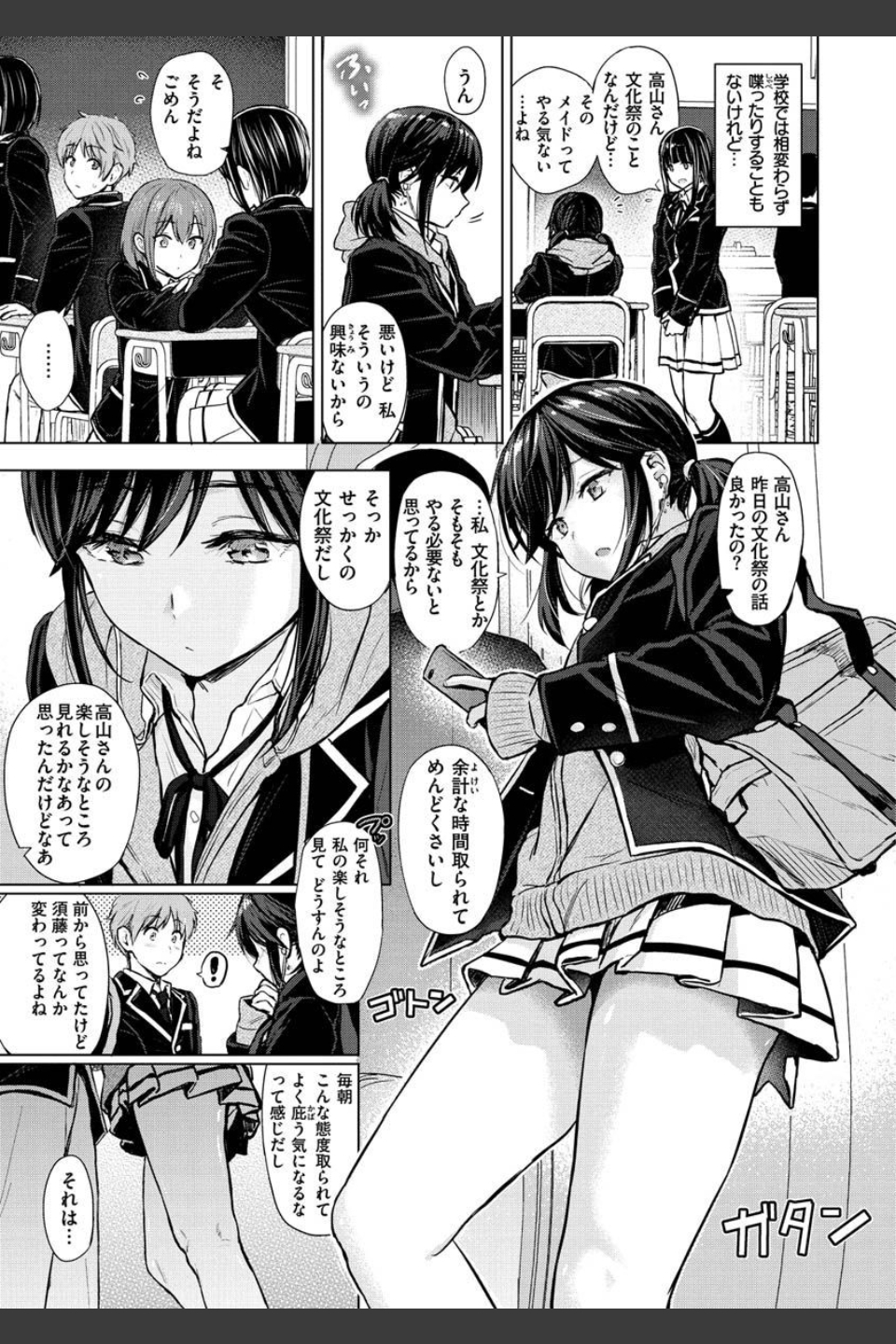 イタズラトーク