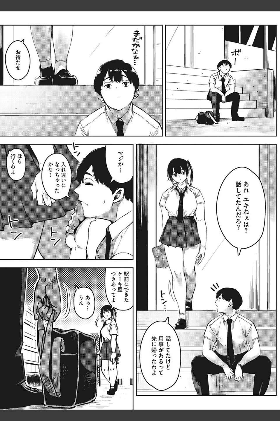キミといるのが当たり前だと想えたら