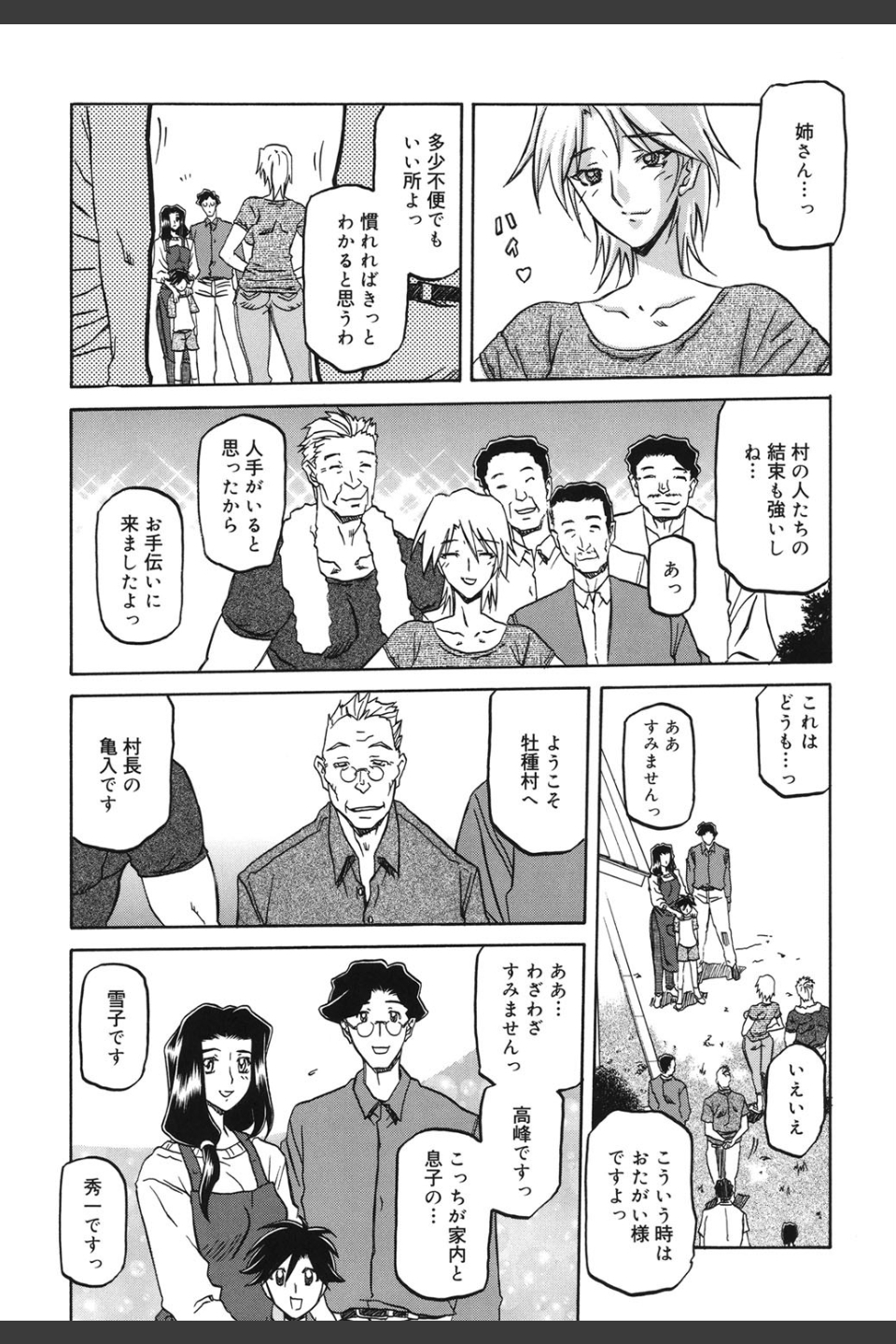 沙雪の里