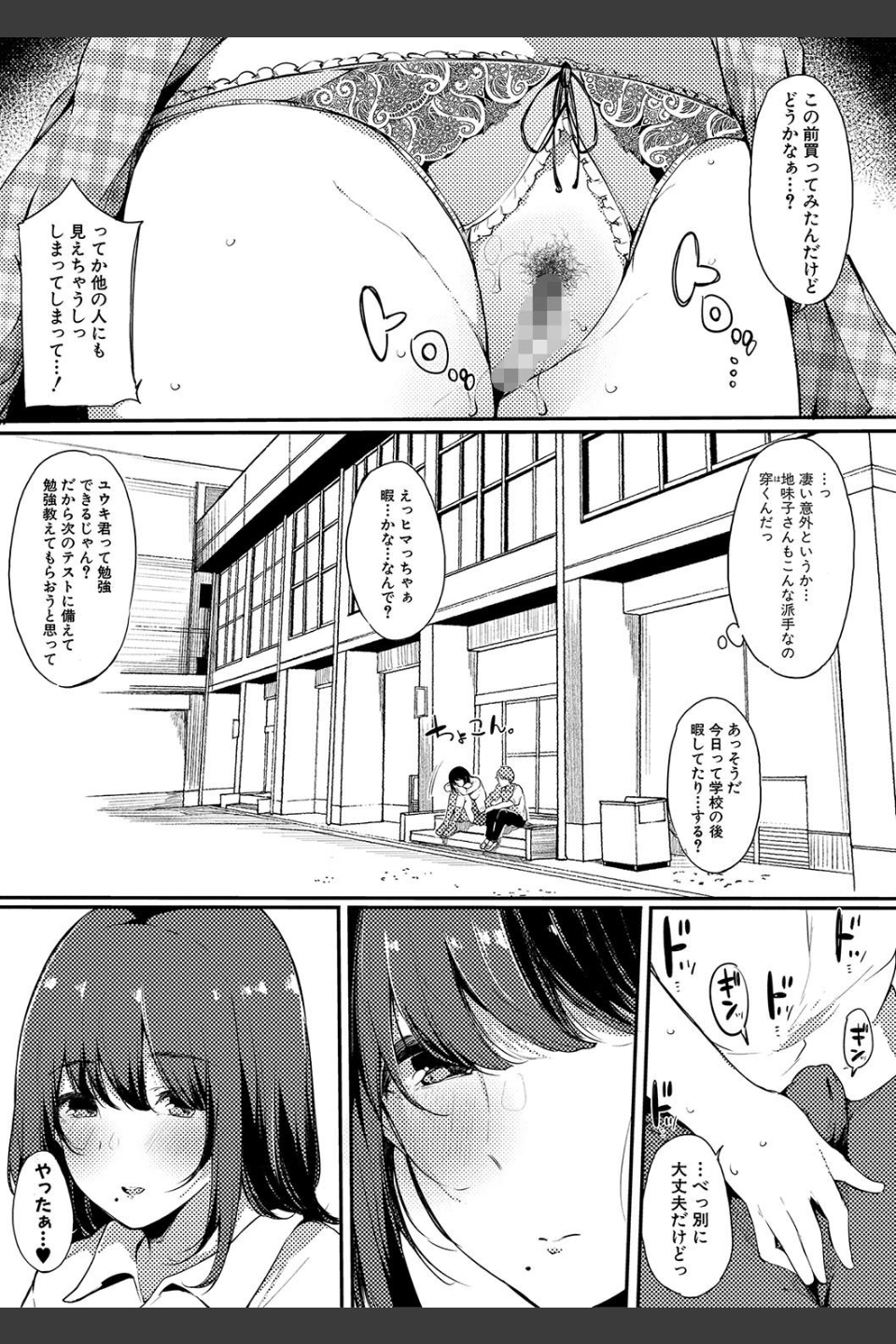 ハメとも 女友達がセフレ化した日