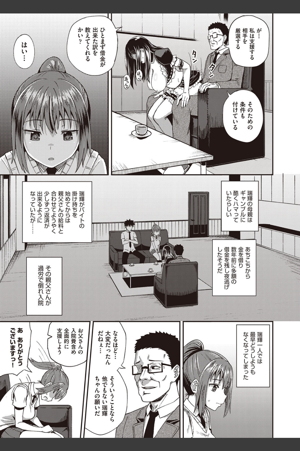 幼馴染は俺の専属お口メイド【単行本】