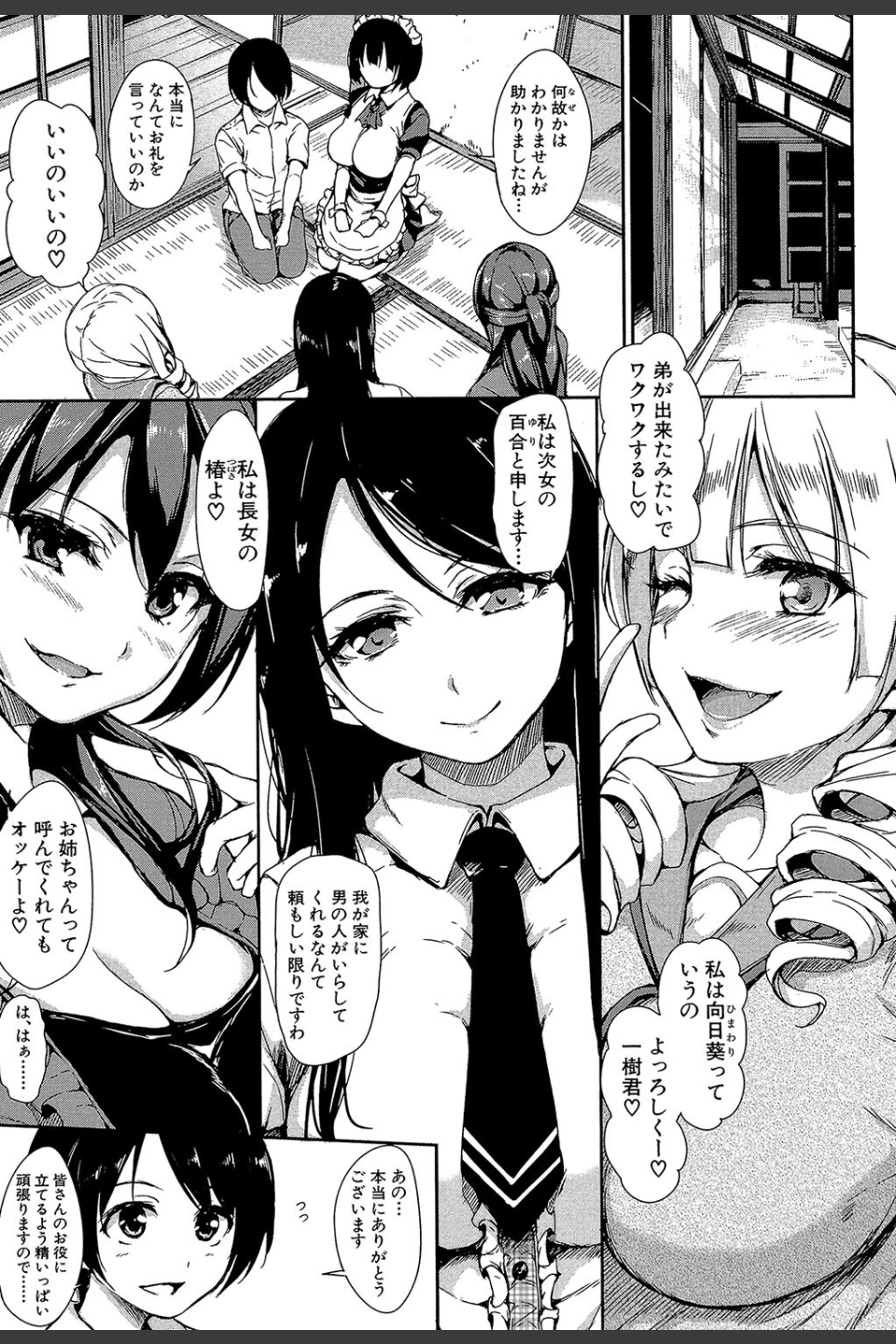 アットホーム・ハーレム ふでおろシスターズ