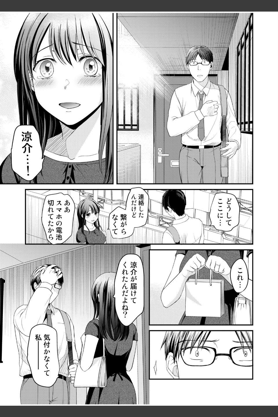親友に彼女が寝取られた話（単話）