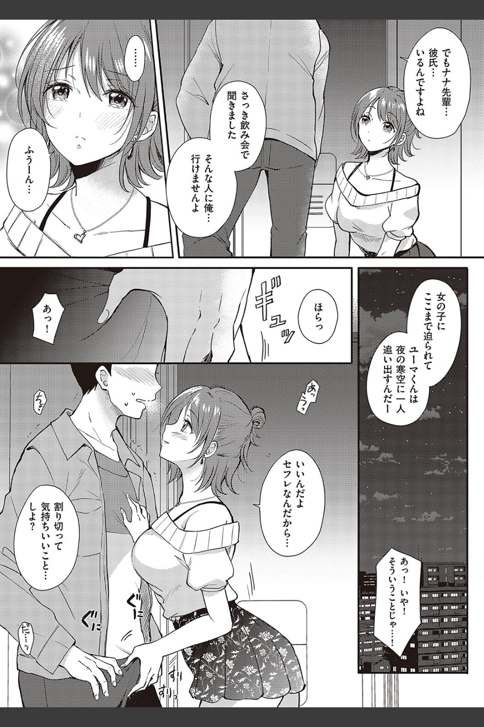 セフレのセンパイ