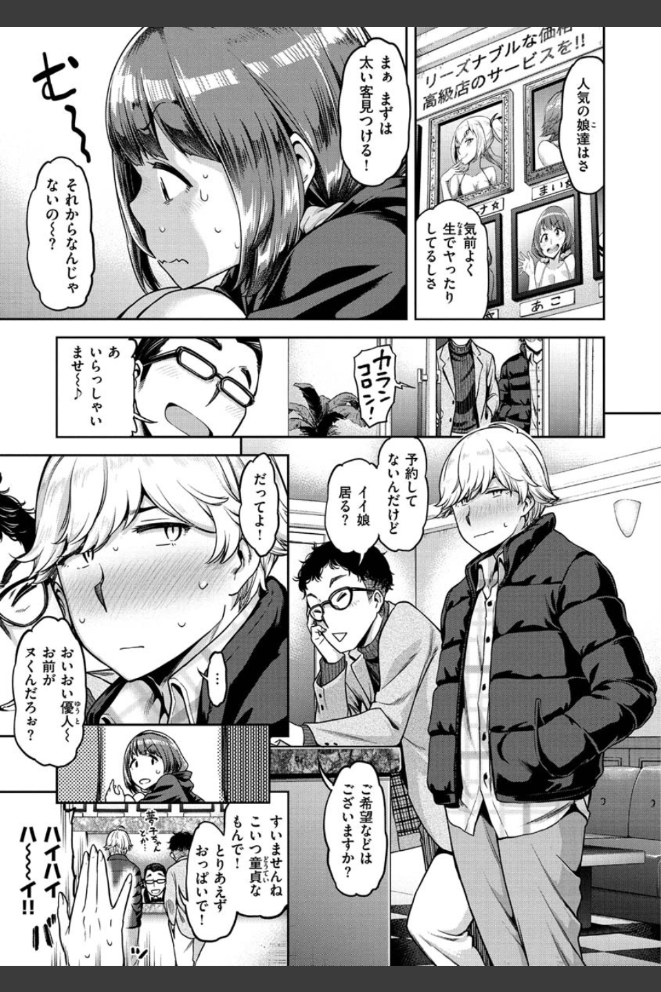 穴あきガール！！！【デジタル特装版】