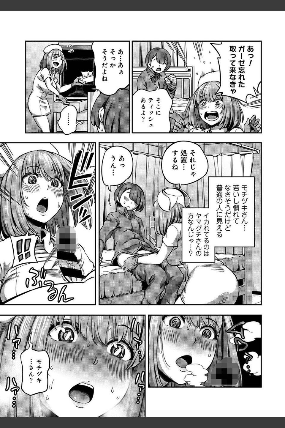 【単行本版】搾精病棟〜性格最悪のナースしかいない病院で射精管理生活〜