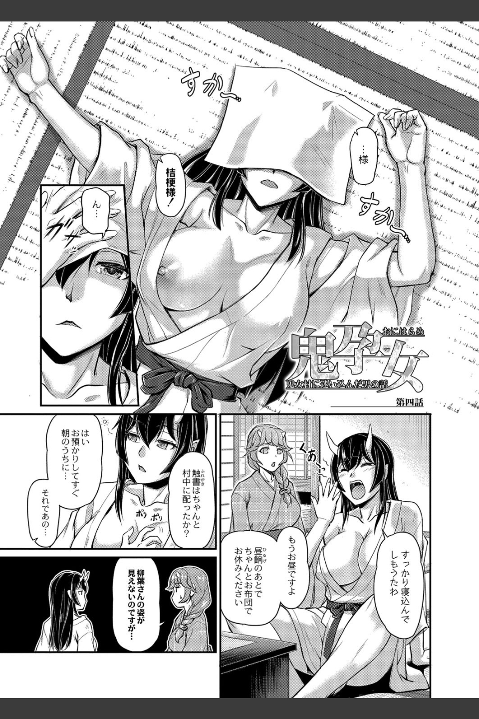 鬼孕女