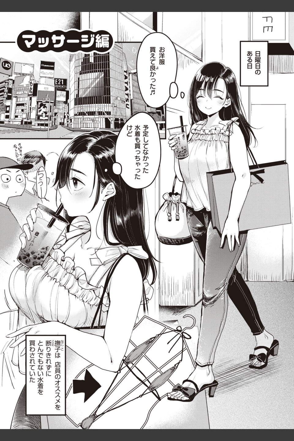撫子さんはNo！って言えない【完全版】
