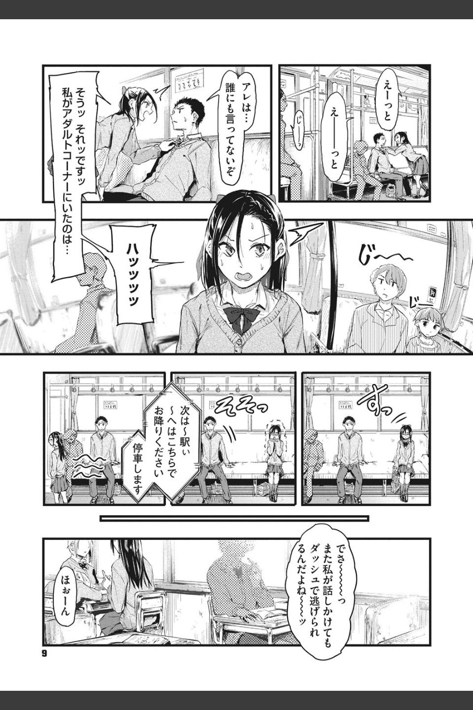 もういっかい！