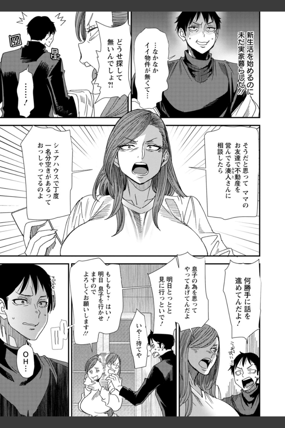 婚活・ハーレム・シェアハウス