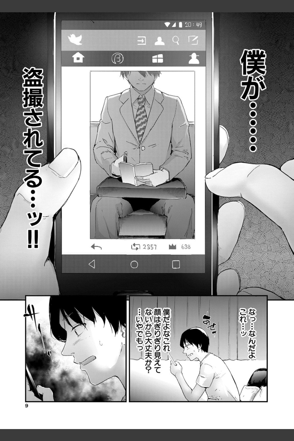 TR逆痴●専用車両