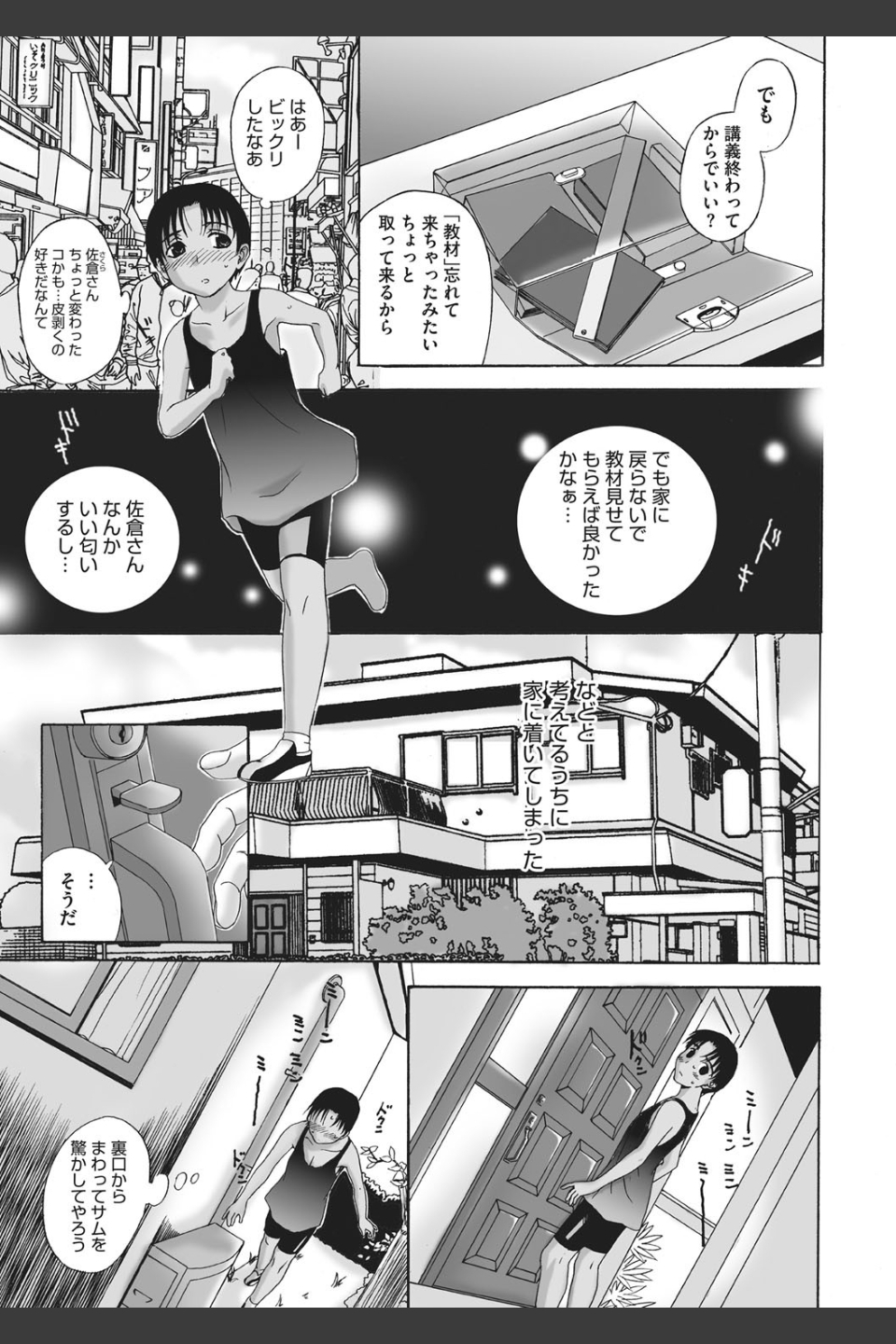 ホームステイ 【デジタル特装版】