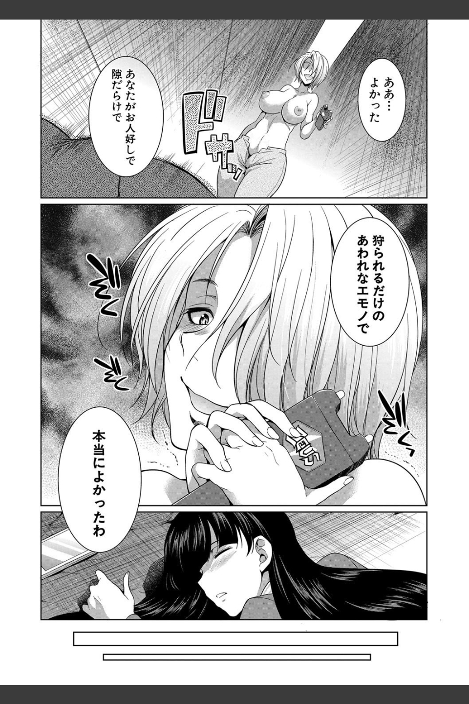 弁護士→フタナリ→生配信▼【1話無料試し読み付き】