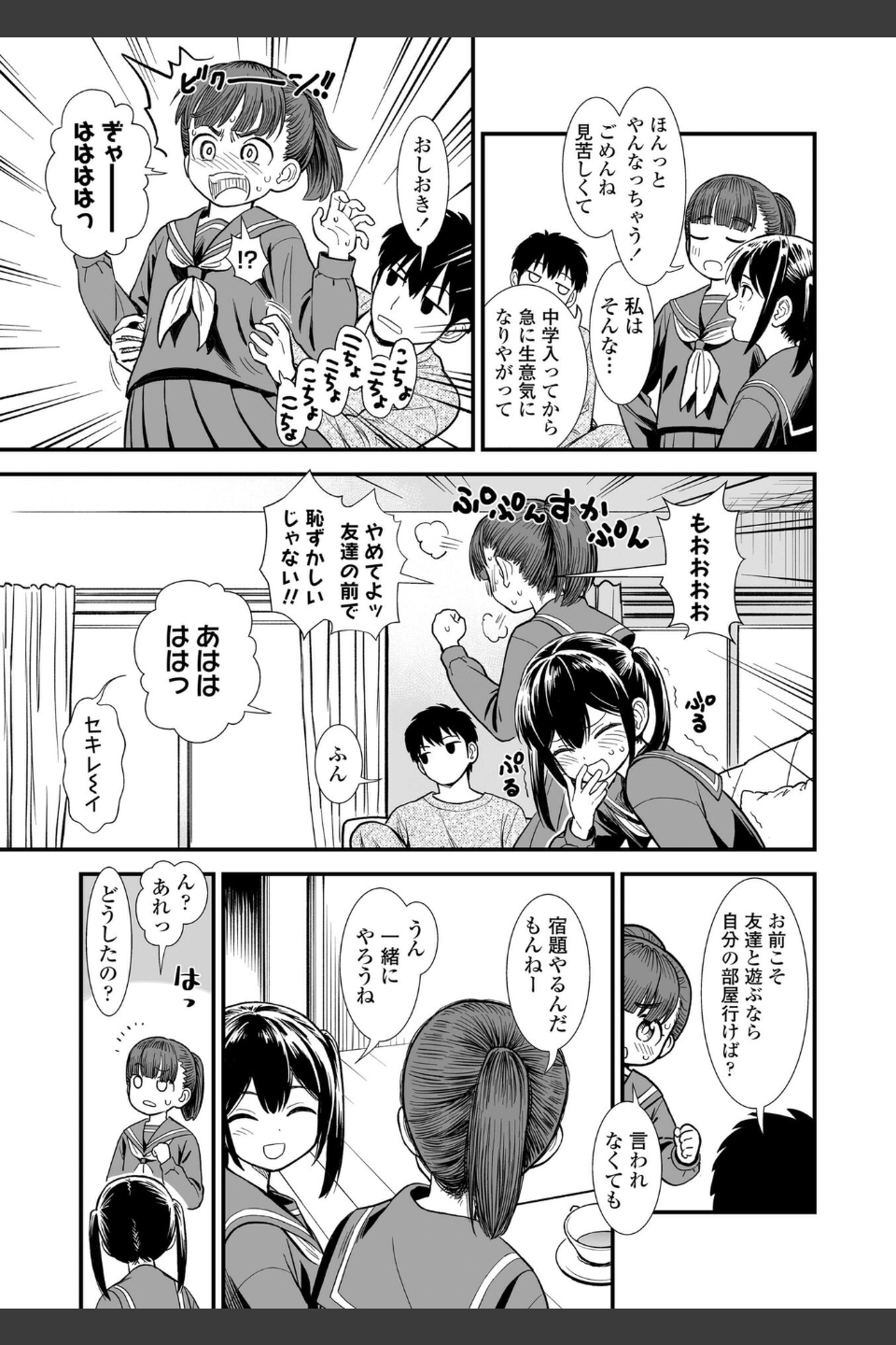 セキレイちゃんと僕【FANZA限定特典付き】