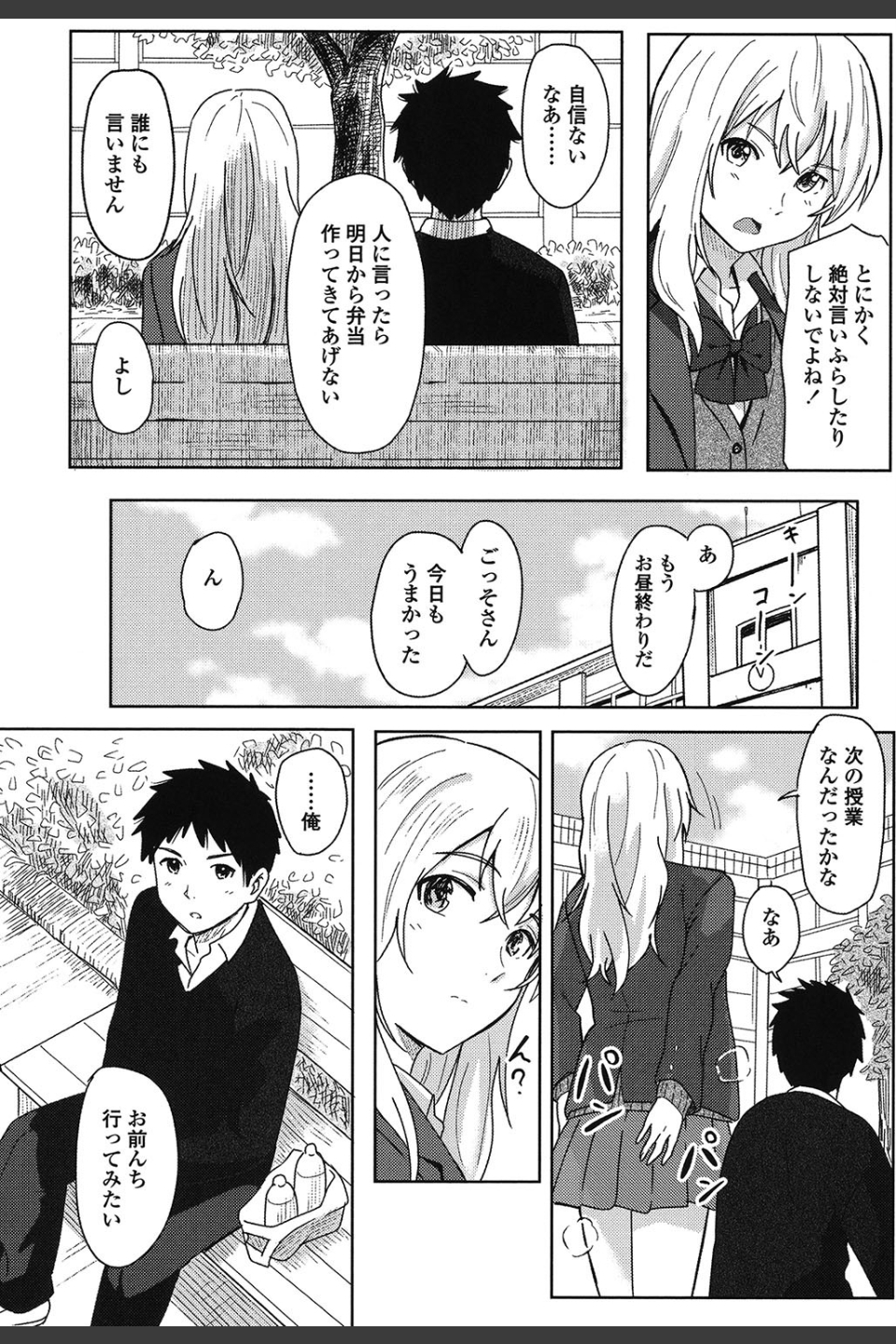 とくべつな毎日【販促特典付き】