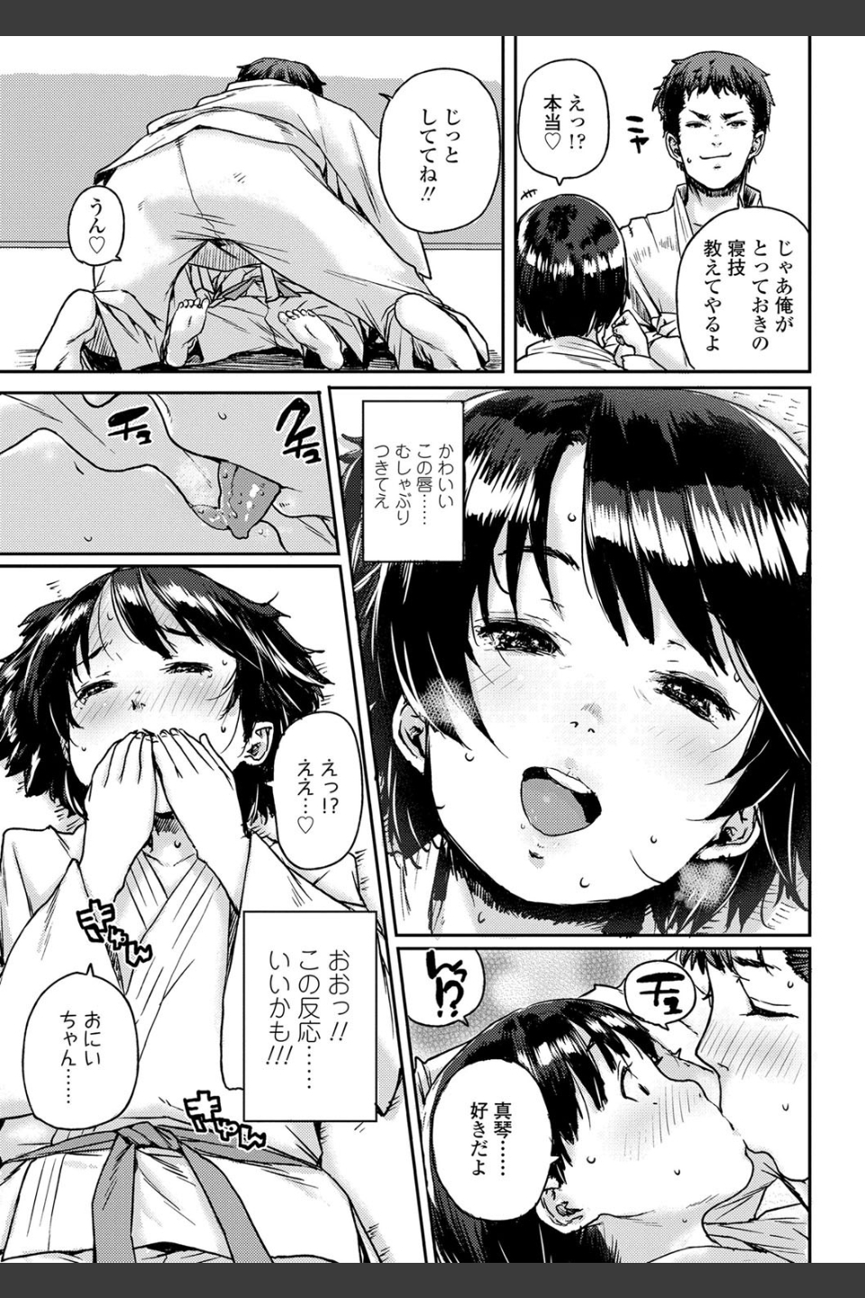 ちびっこエッチ【FANZA限定特典付き】