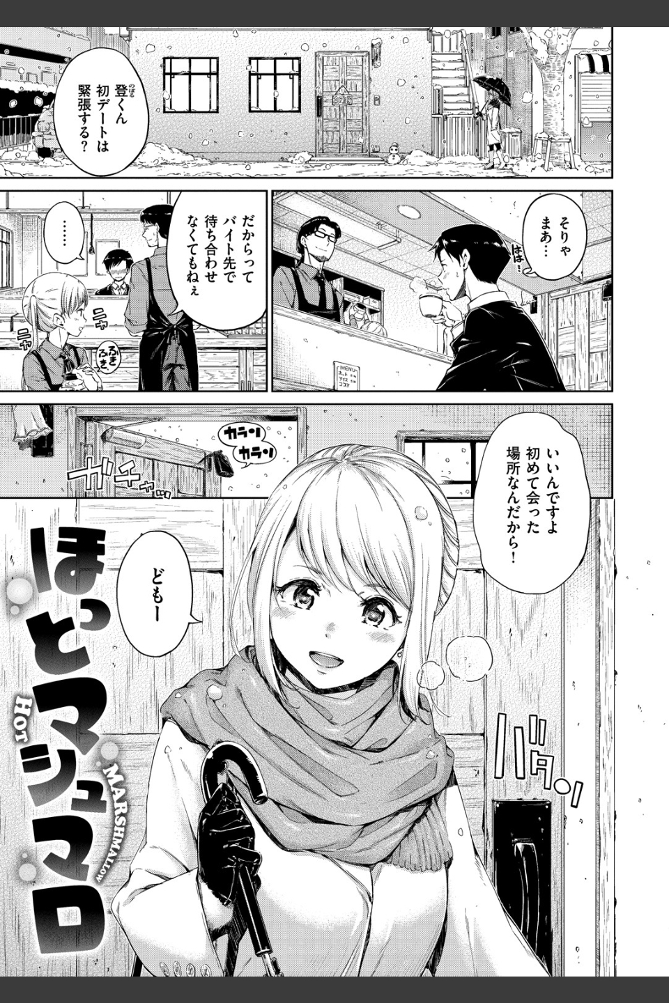 温かくて柔らかくて