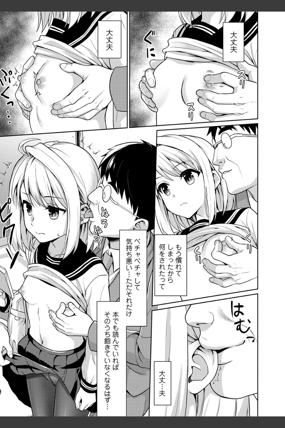 無口少女とスケベ電車 【デジタル特装版】