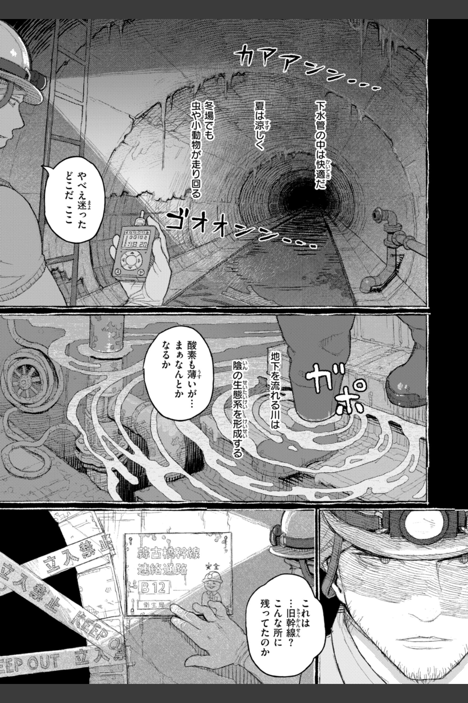 日陰に迷う