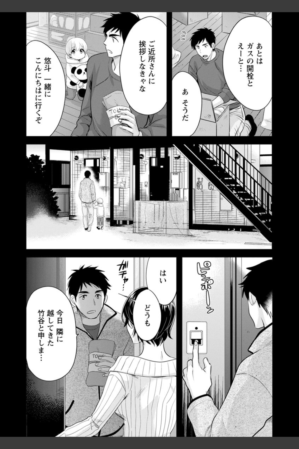 隣のパパの性欲がスゴくて困ってます！