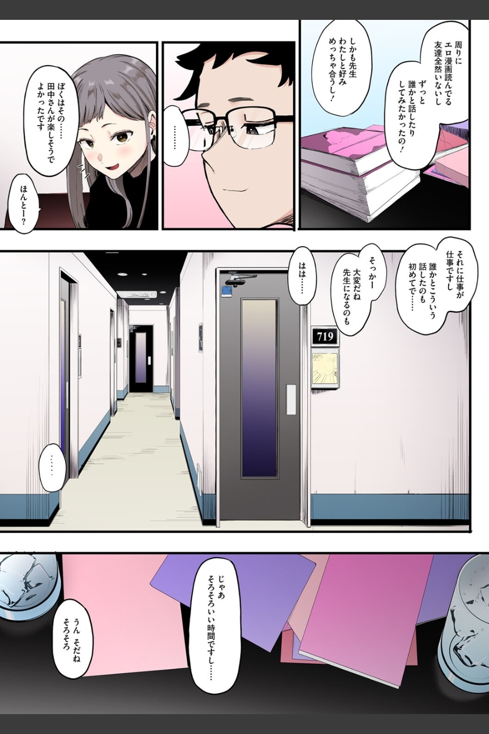 えいとまん先生のおかげで彼女ができました！【フルカラー版】