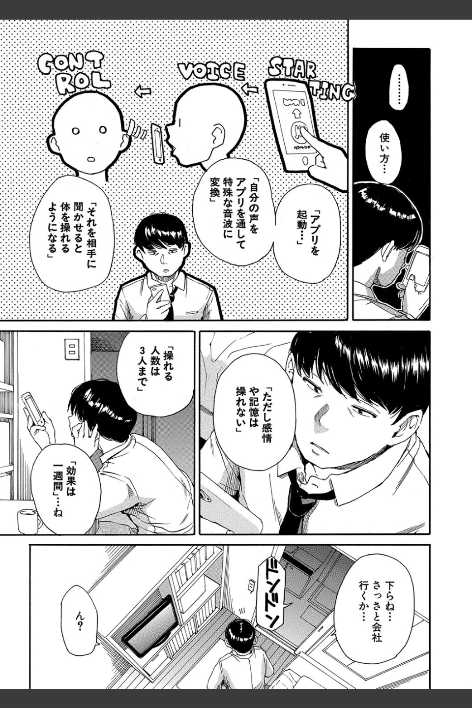 肉体コントロールアプリ