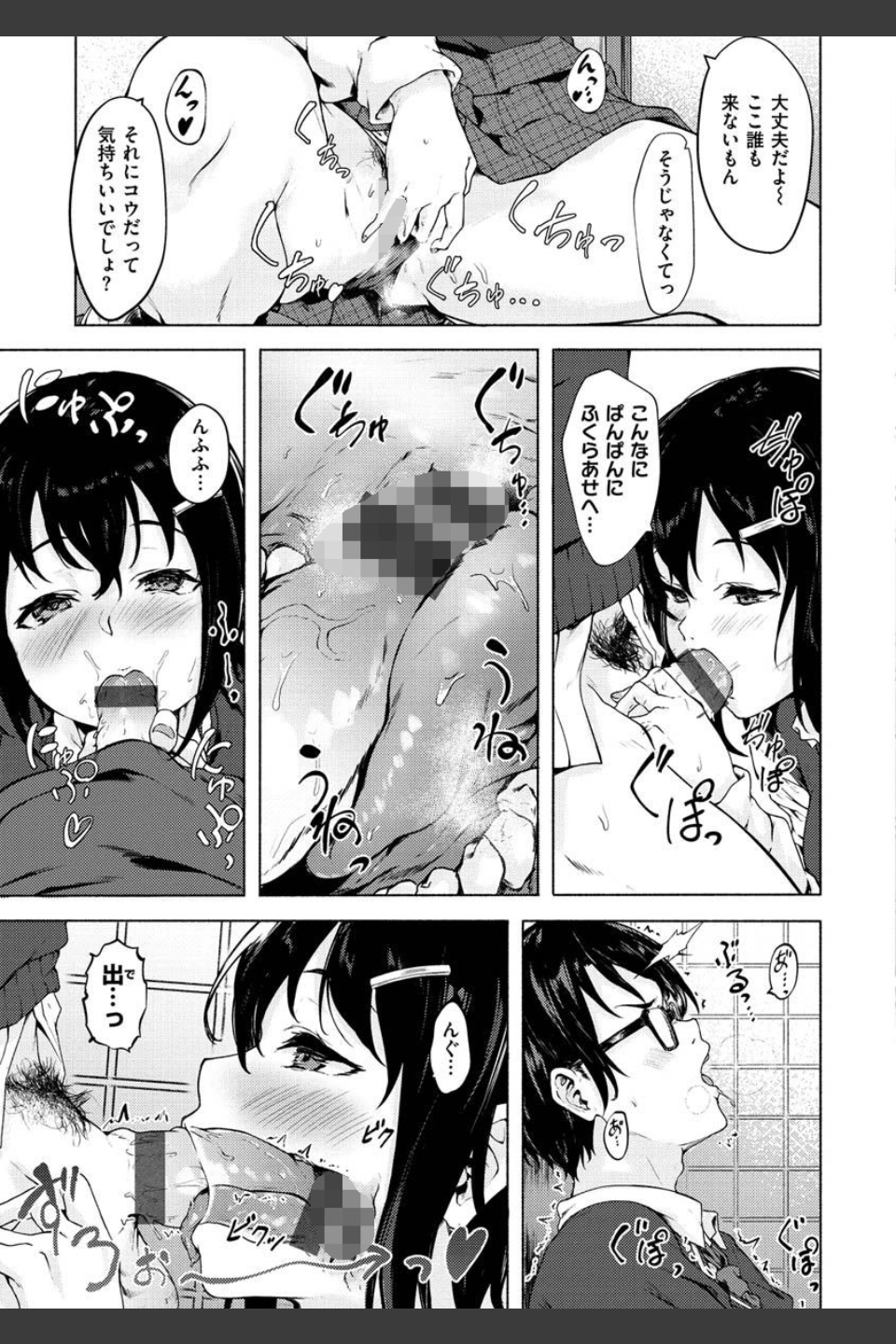 性春は君のナカ