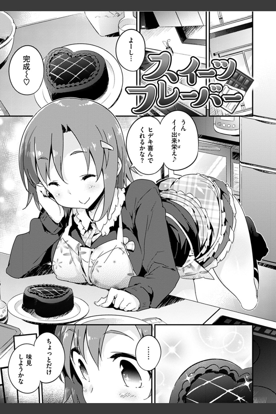とろけるおんなのこ