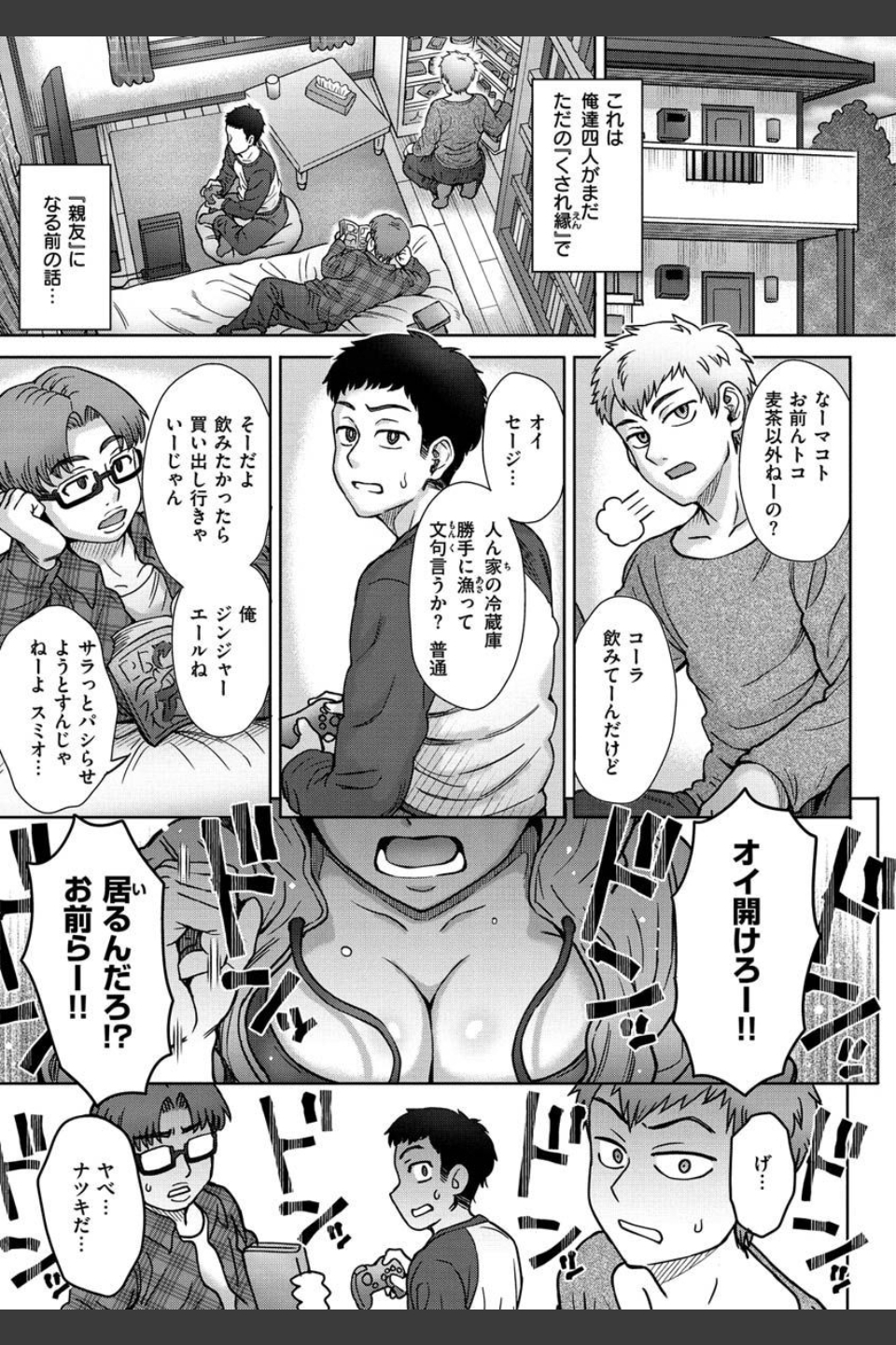 それでも愛しい彼女たち