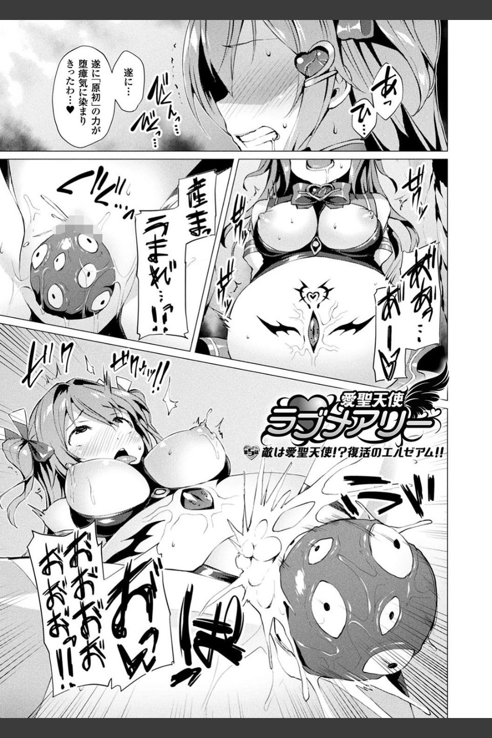 愛聖天使ラブメアリー 〜悪性受胎〜