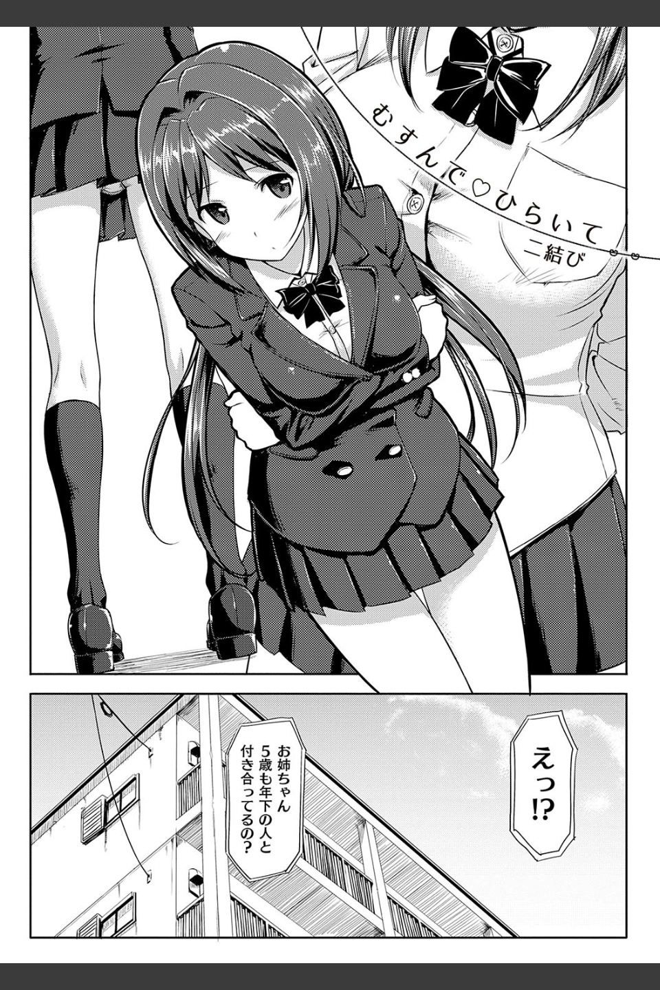 恋糸記念日 新装版 【デジタル特装版】