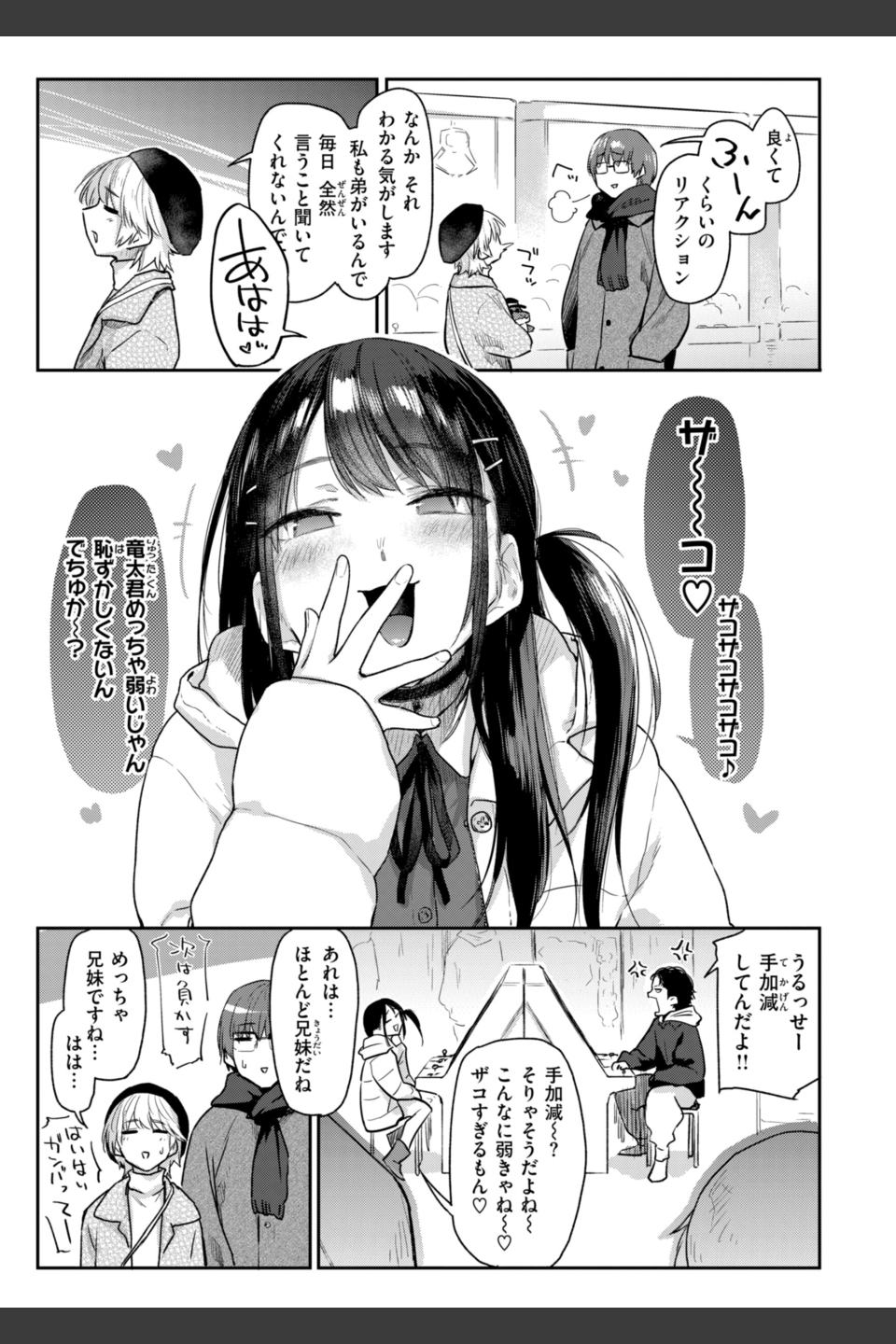 いたずらごころ【デジタル版限定おまけ付き】